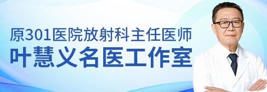 叶慧义名医工作室
